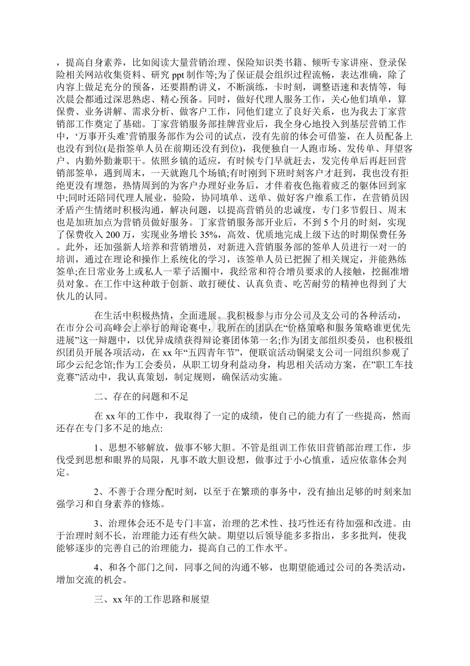 保险工作总结4篇文档格式.docx_第2页