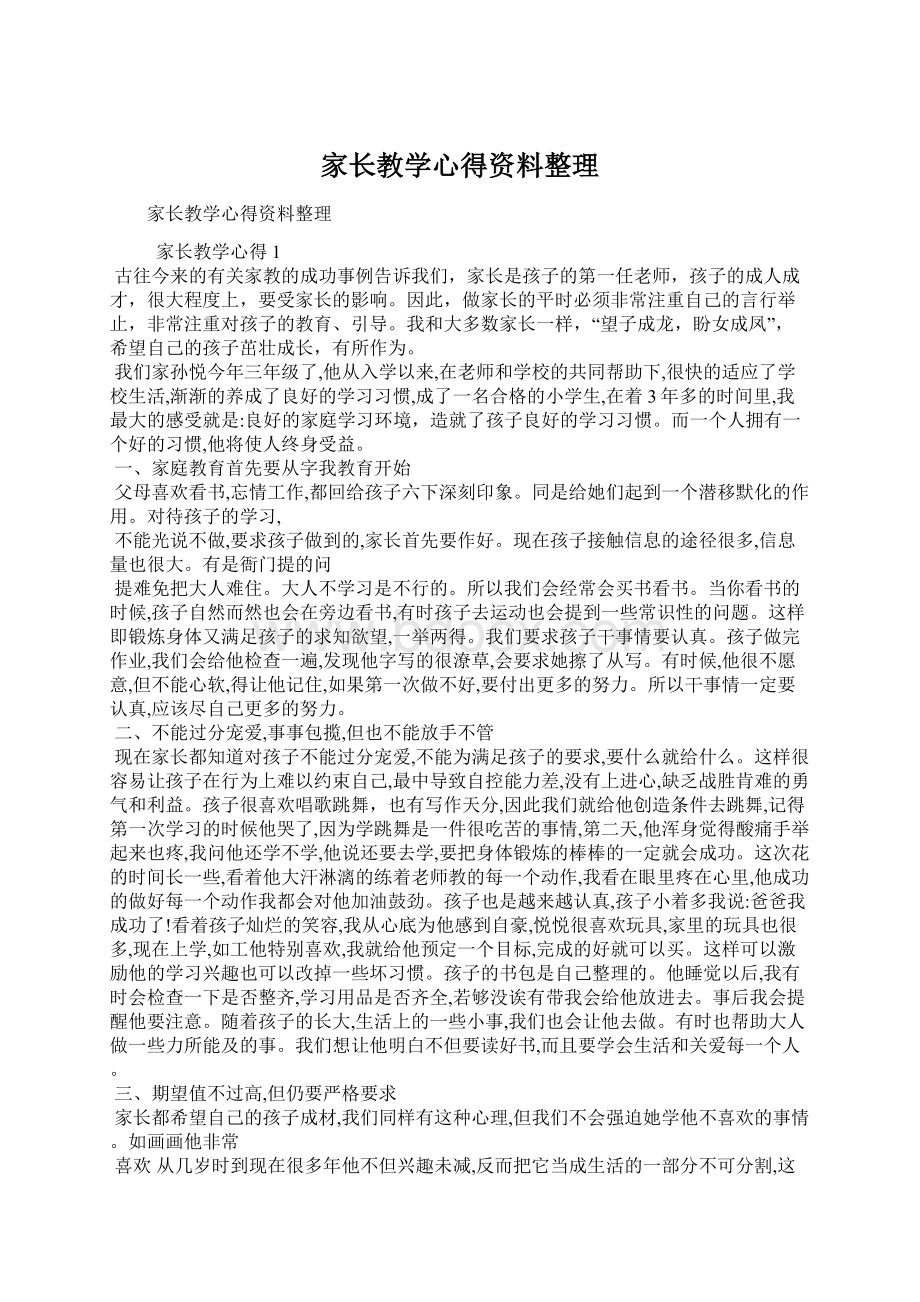 家长教学心得资料整理.docx_第1页