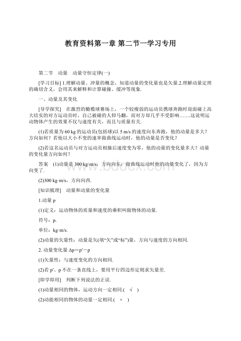 教育资料第一章 第二节一学习专用.docx_第1页