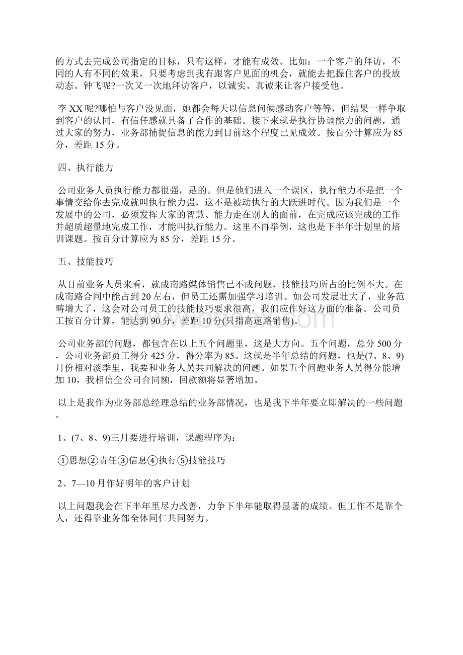 最新商场业务部上半年工作总结工作总结文档七篇.docx_第2页