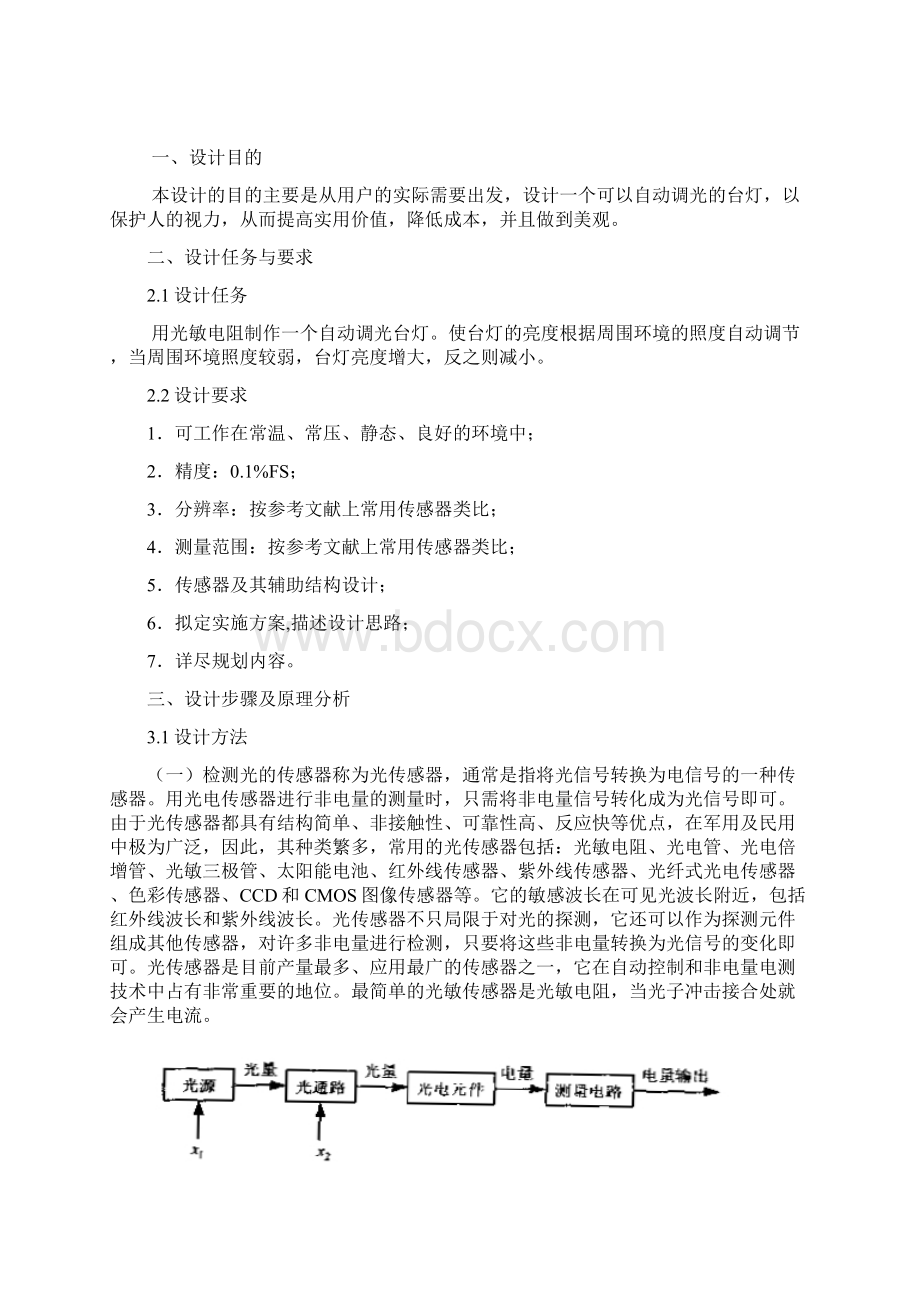 自动调光台灯的设计.docx_第2页