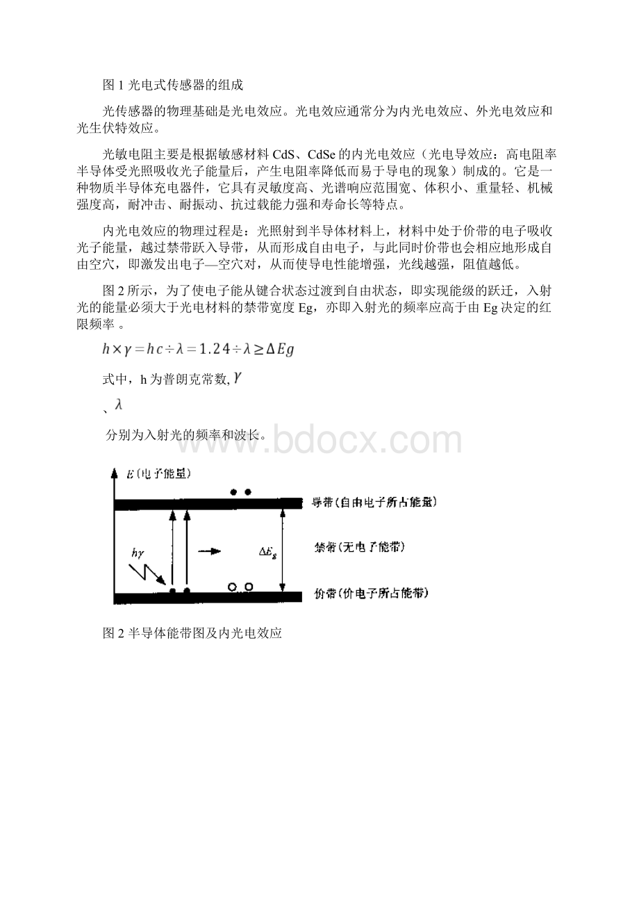 自动调光台灯的设计.docx_第3页