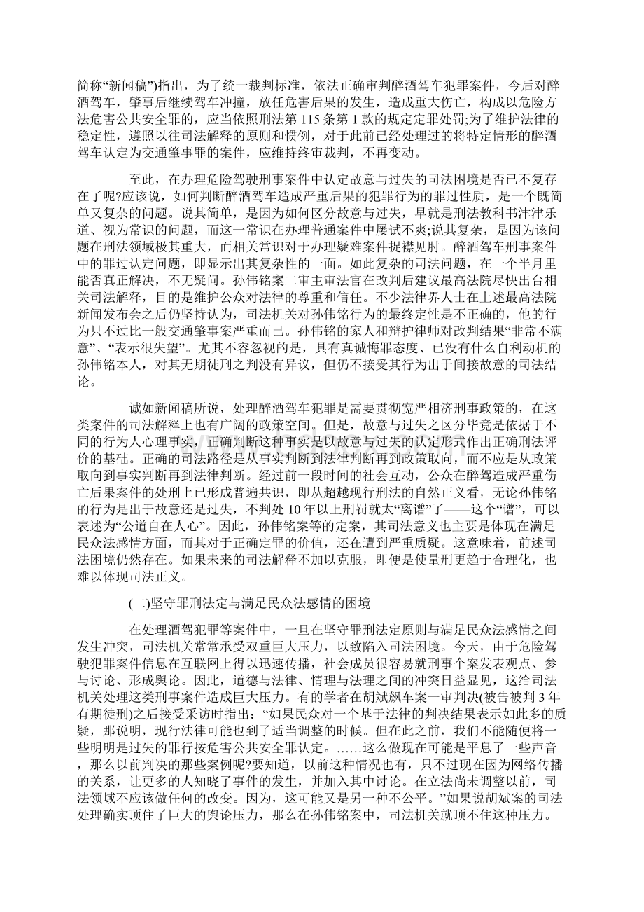 最新危险驾驶的刑事责任问题探究.docx_第2页