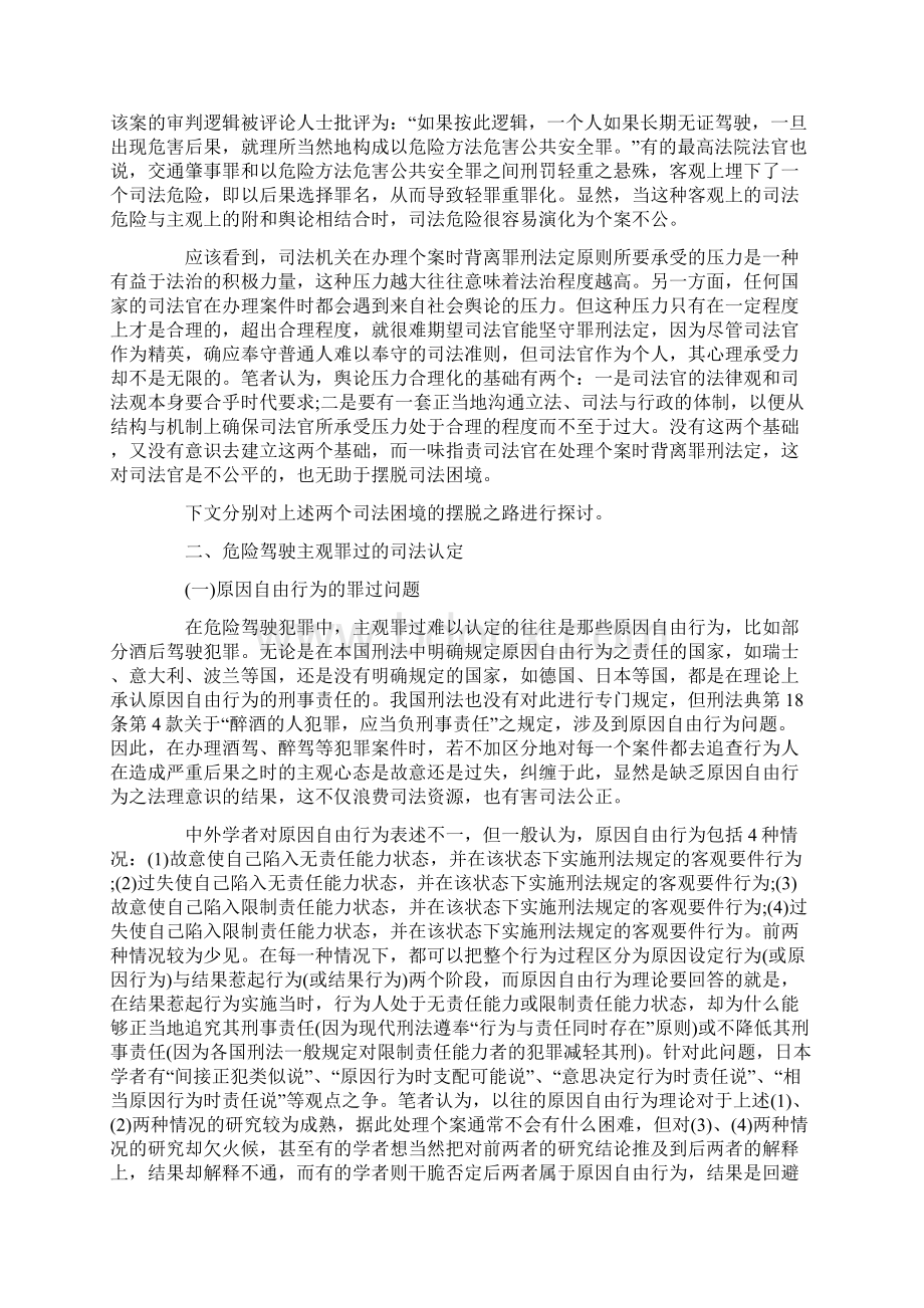 最新危险驾驶的刑事责任问题探究.docx_第3页