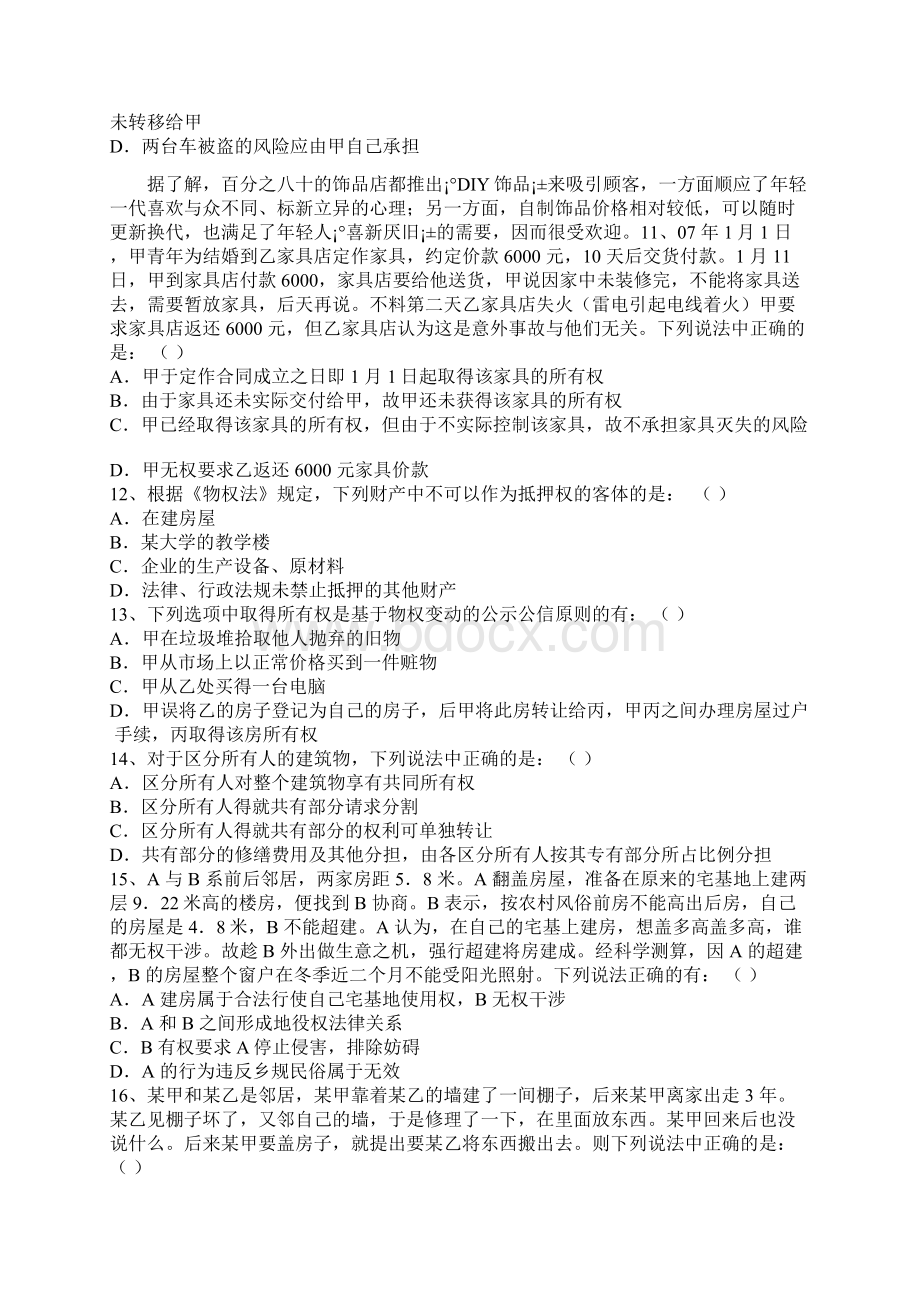 最新《物权法》复习题资料.docx_第3页