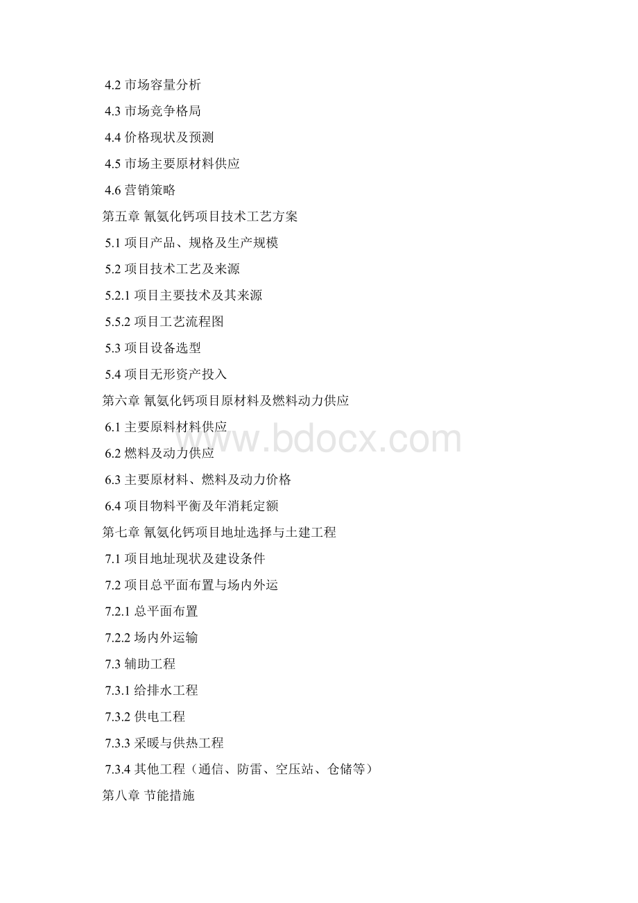 如何设计氰氨化钙项目可行性研究报告技术工艺 设备选型 财务概算 厂区规划投资方案Word文档格式.docx_第2页