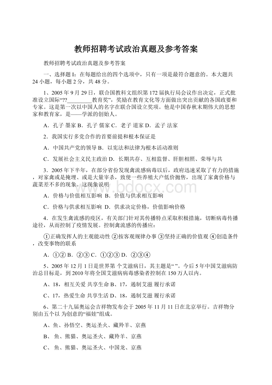 教师招聘考试政治真题及参考答案.docx_第1页