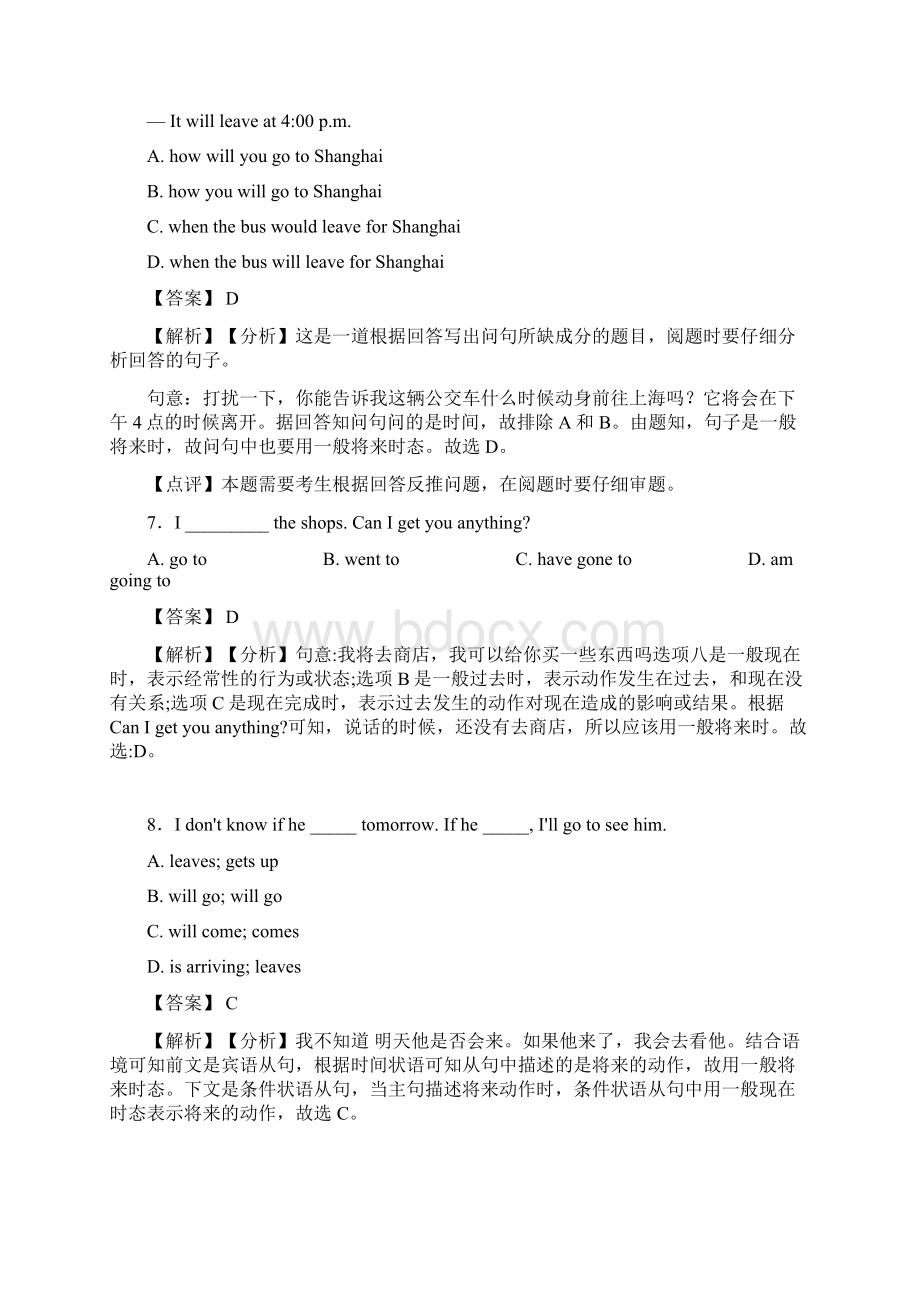 复习专题一般将来时知识点归纳1.docx_第3页