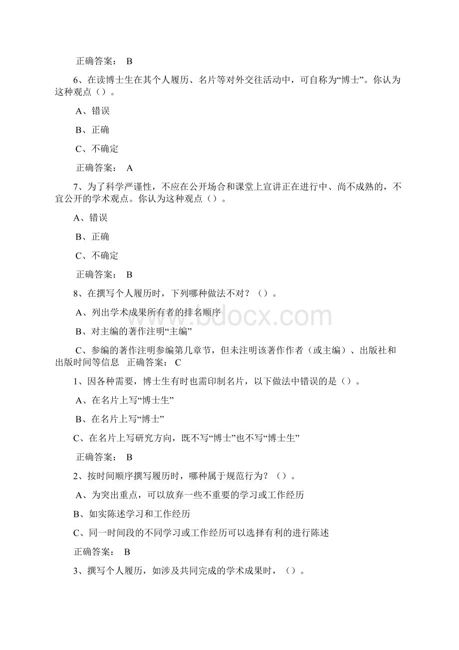 行为规范考试题库与答案Word文档格式.docx_第2页