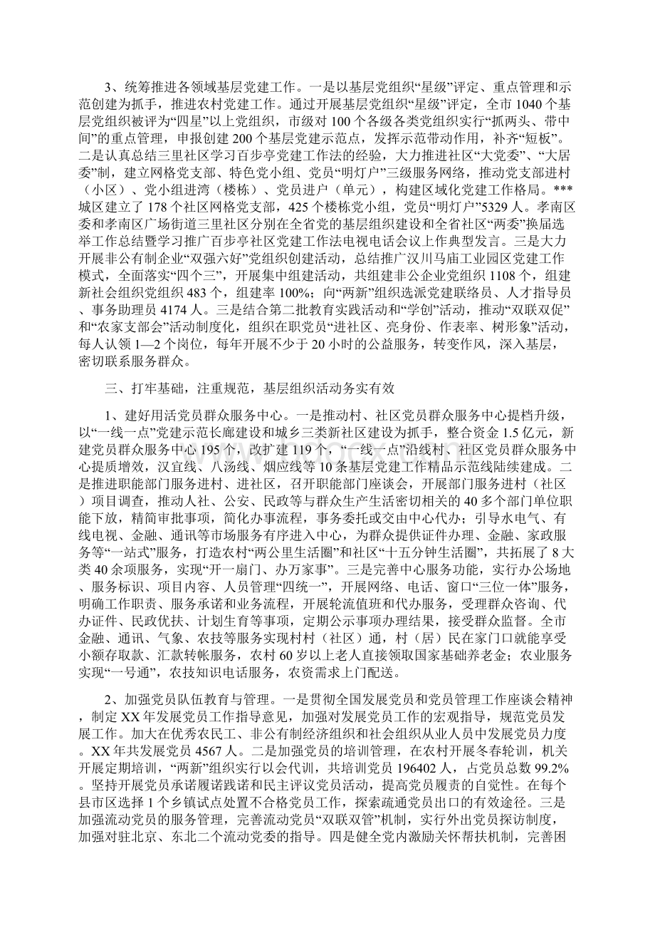 党的基层组织建设工作总结.docx_第3页