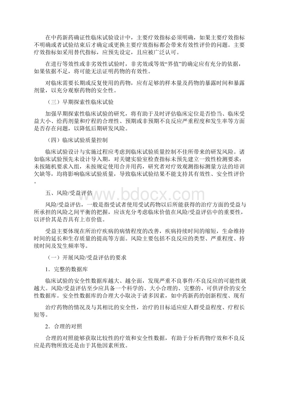 中药新药临床设计研究一般原则Word文件下载.docx_第3页