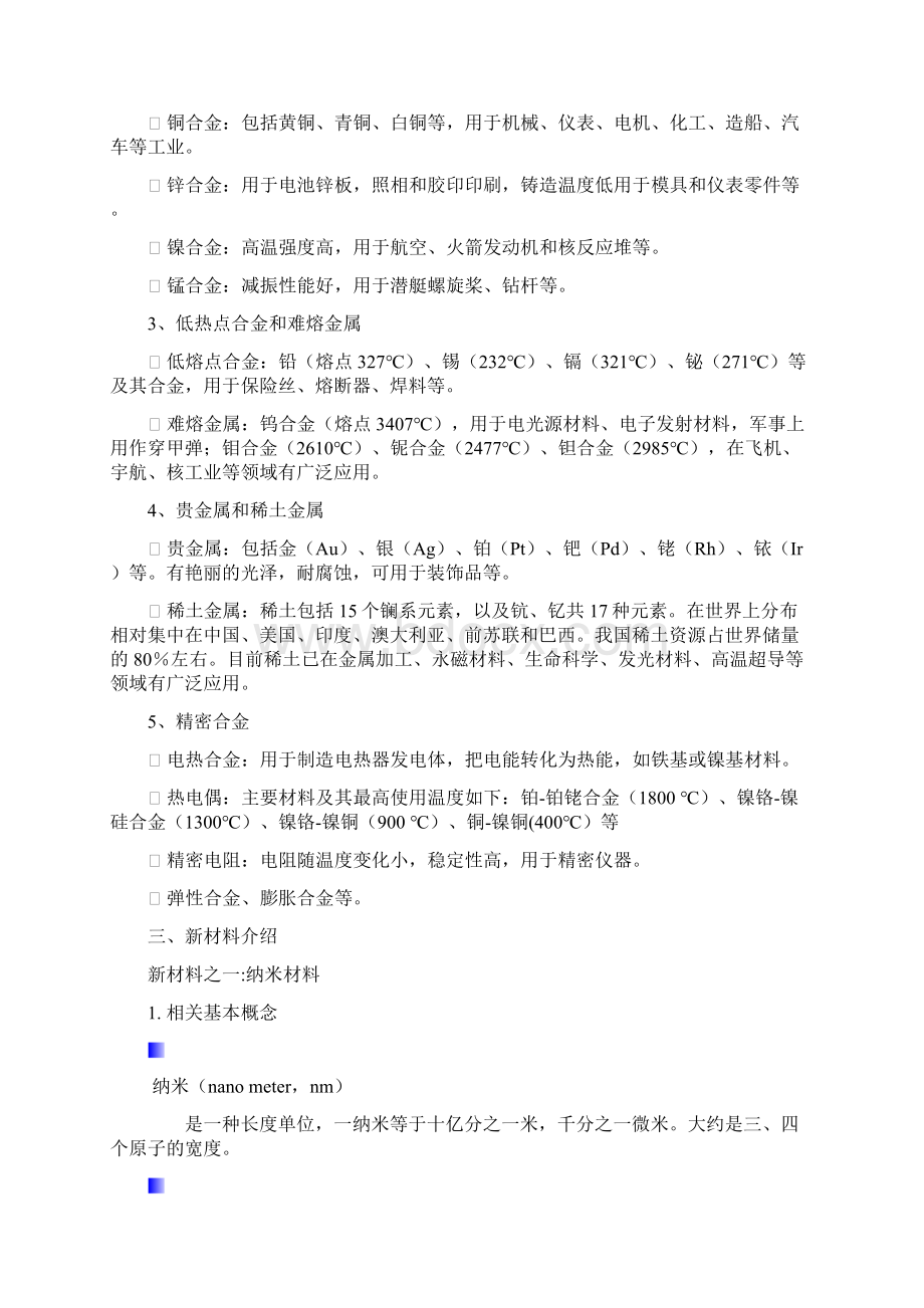 材料新世界讲义Word格式文档下载.docx_第2页