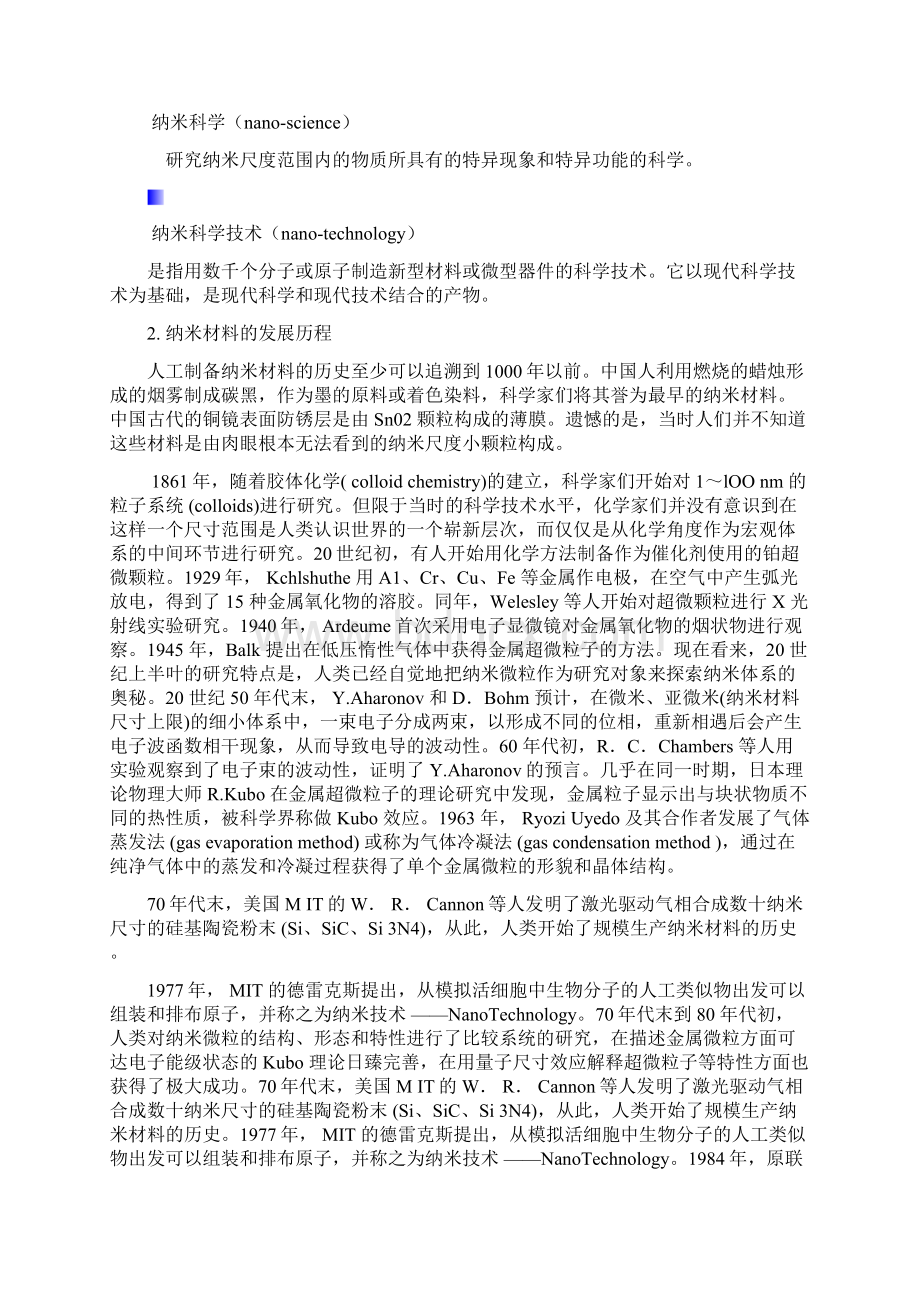 材料新世界讲义Word格式文档下载.docx_第3页