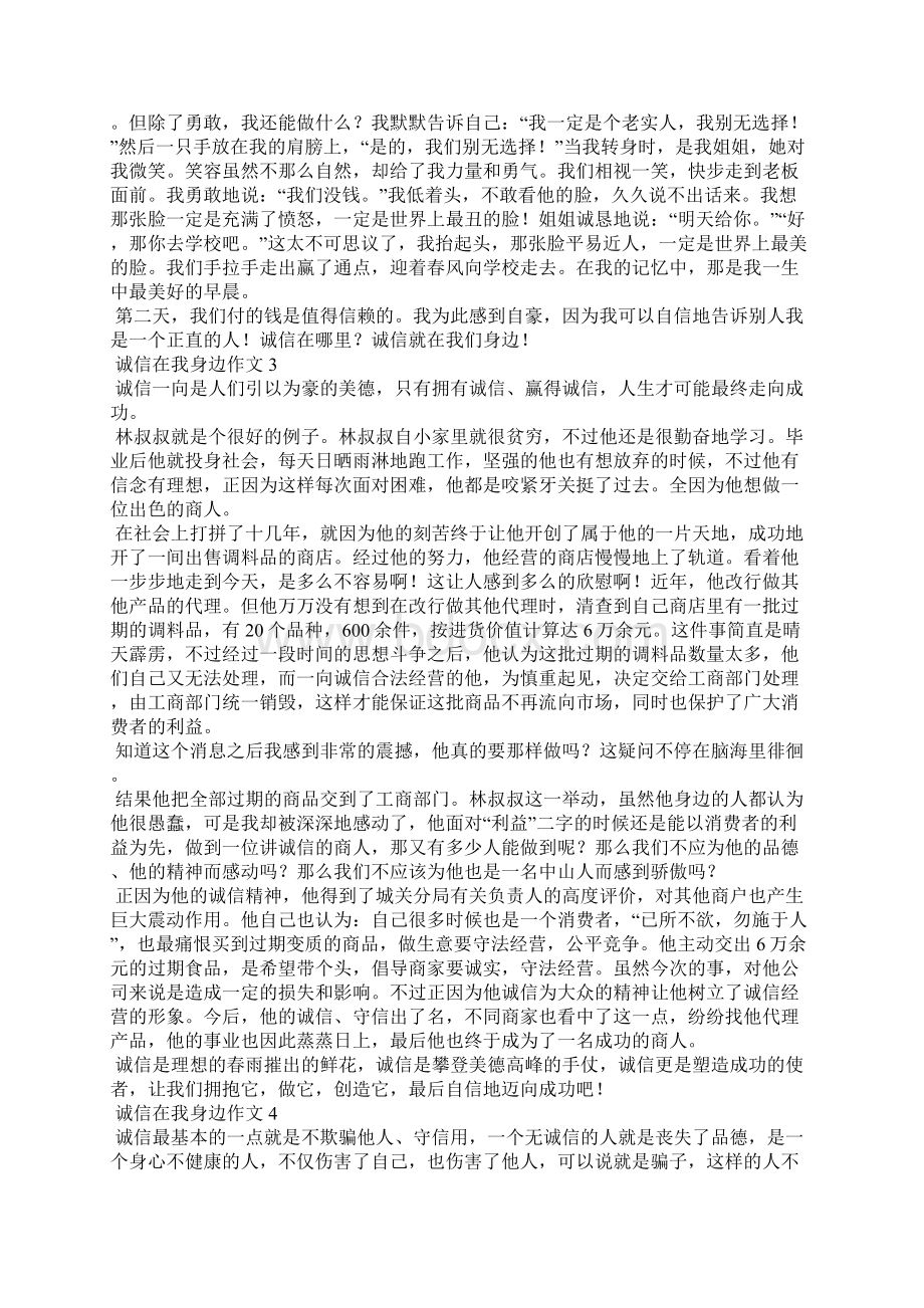 诚信在我身边作文10篇Word下载.docx_第2页