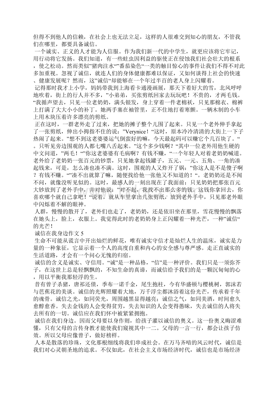 诚信在我身边作文10篇Word下载.docx_第3页