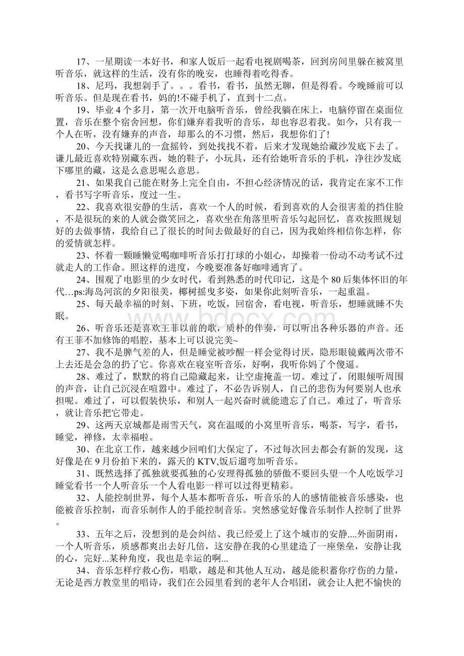 关于听音乐的心情说说大全.docx_第3页