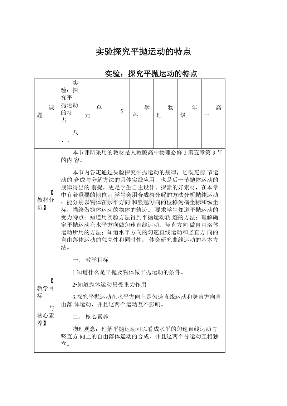 实验探究平抛运动的特点Word格式.docx