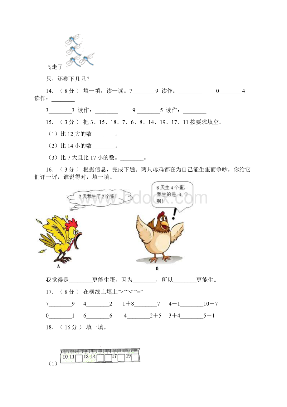 东洲区实验小学学年一年级上学期期末考试Word文档下载推荐.docx_第3页