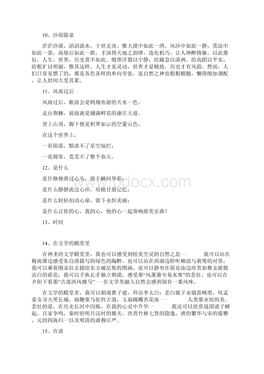 获奖作文素材重点高中获奖作文优秀段落大全Word格式文档下载.docx_第3页