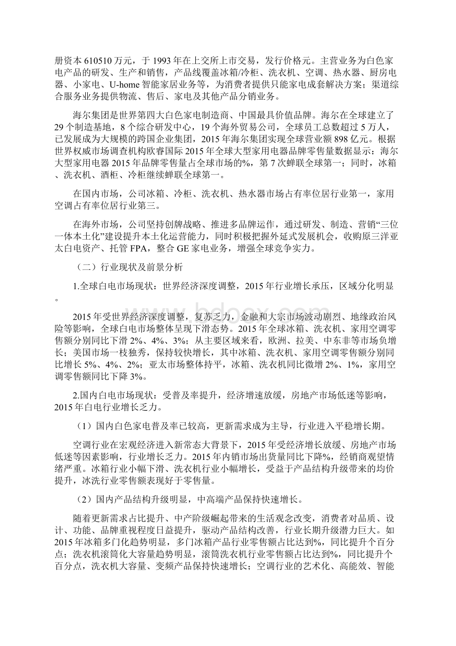 海尔估值报告.docx_第3页