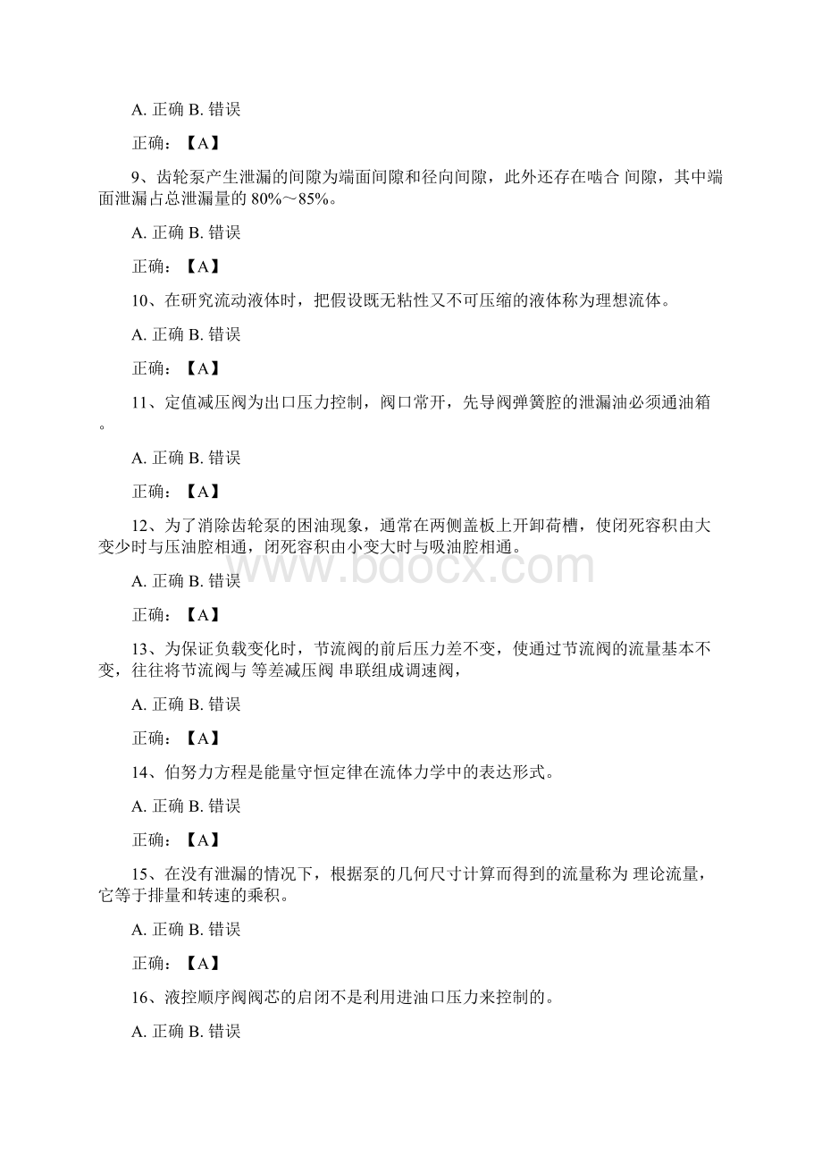 流体力学与液压传动练习题专科.docx_第2页