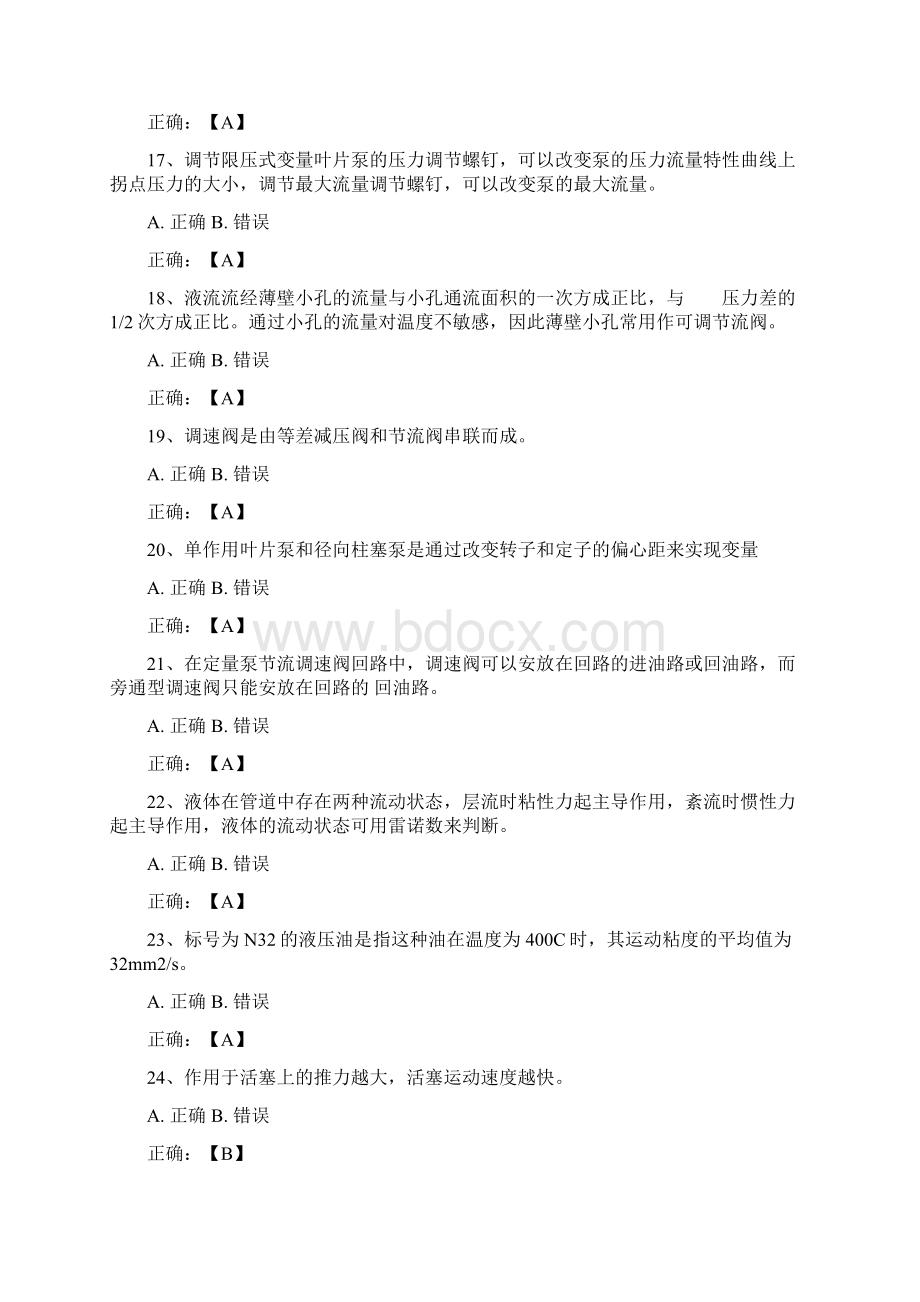 流体力学与液压传动练习题专科.docx_第3页