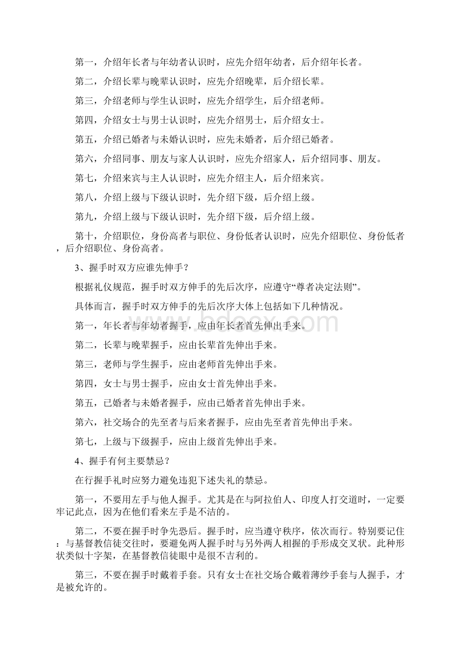 国际礼仪复习资料Word格式.docx_第2页