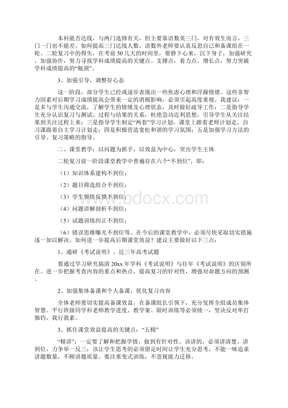 教师成绩分析会发言稿范文精选3篇.docx_第3页