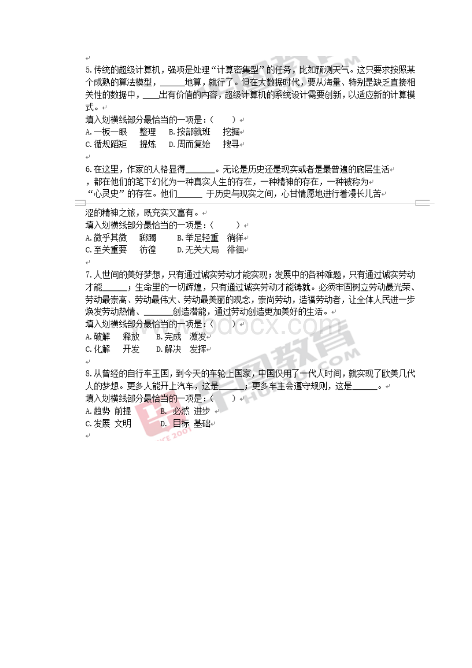 浙江行测AWord文档下载推荐.docx_第2页