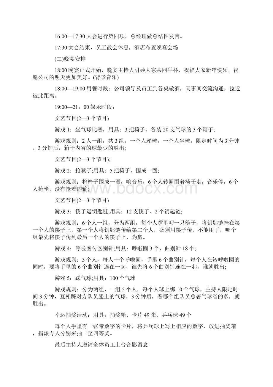 集团年会策划方案.docx_第2页