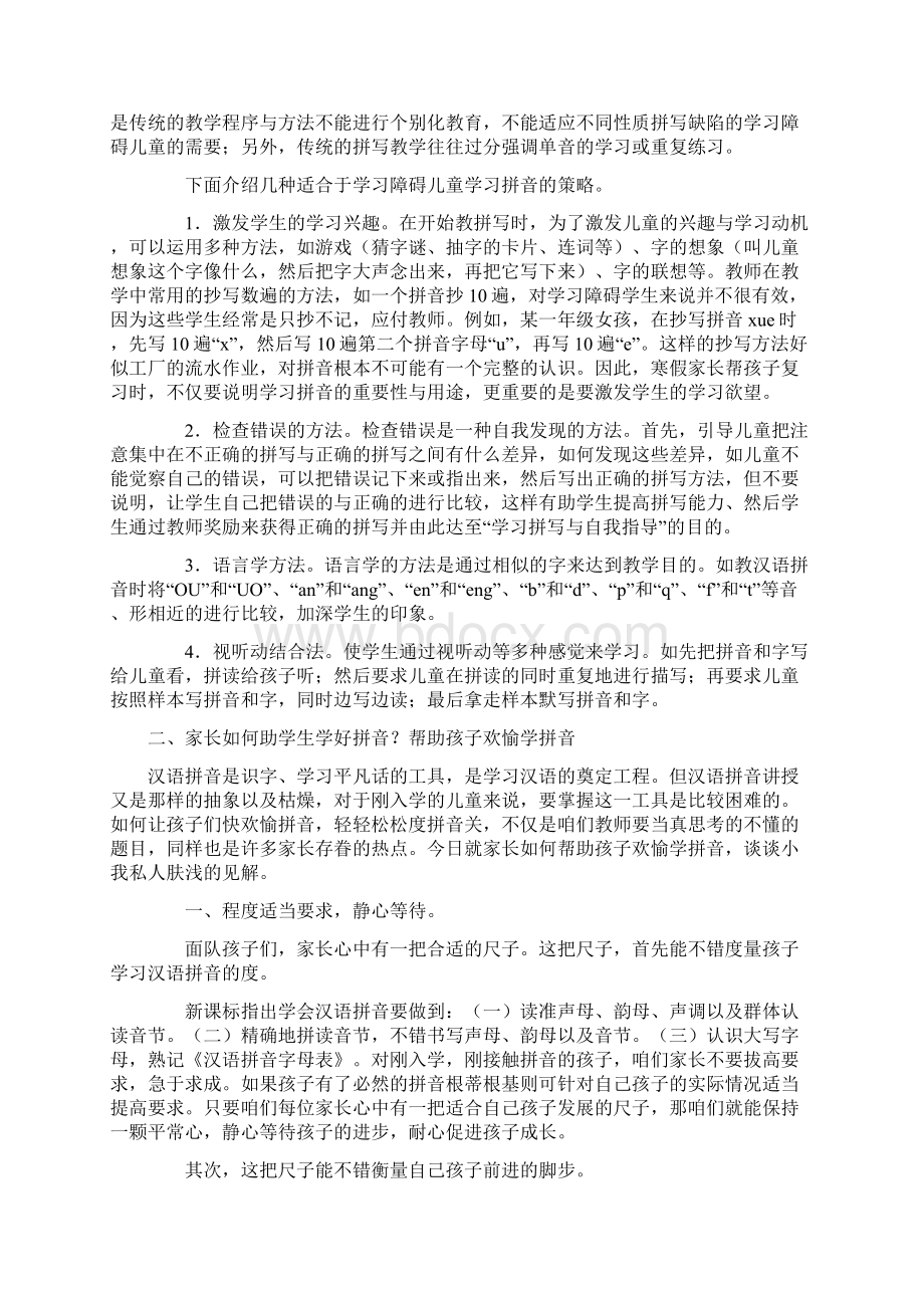 家长如何辅导孩子学习拼音.docx_第2页