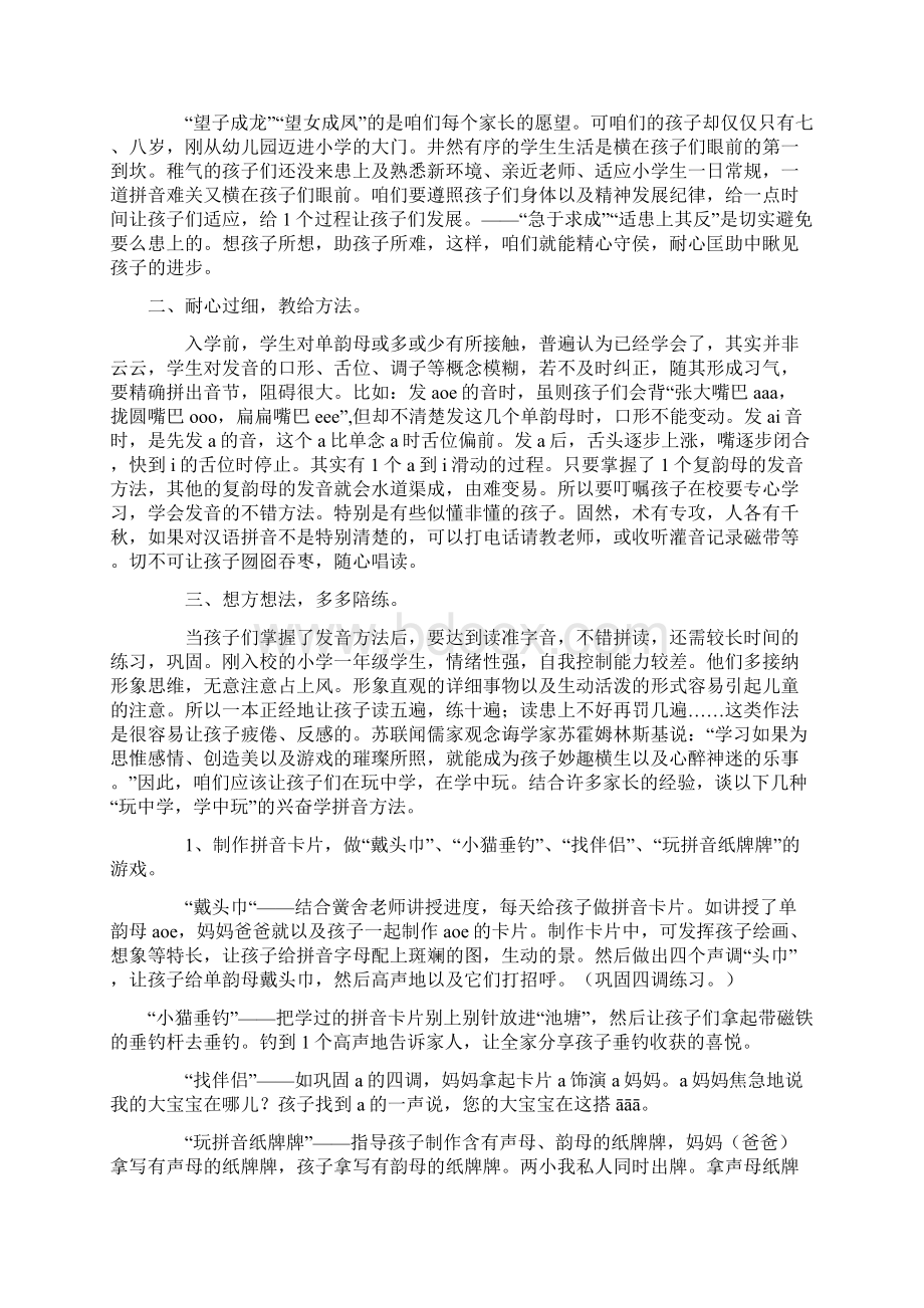 家长如何辅导孩子学习拼音.docx_第3页