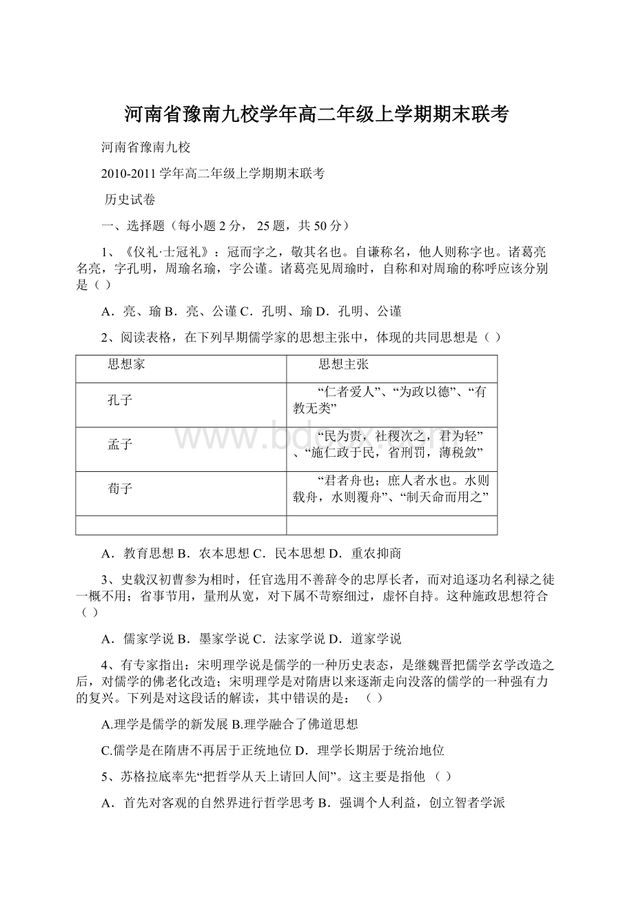 河南省豫南九校学年高二年级上学期期末联考.docx_第1页