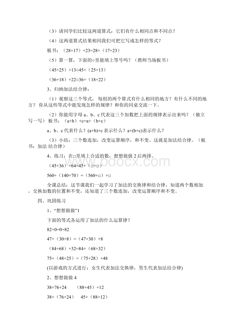 苏教版小学数学四年级上册教案.docx_第3页