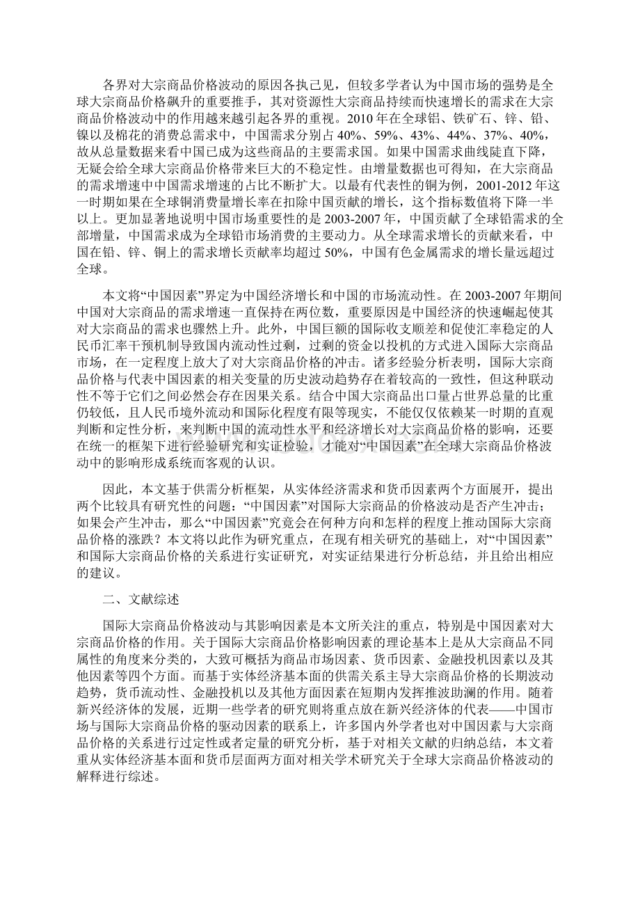 全球大宗商品价格波动中的中国因素基于VAR模型的实证研究.docx_第2页