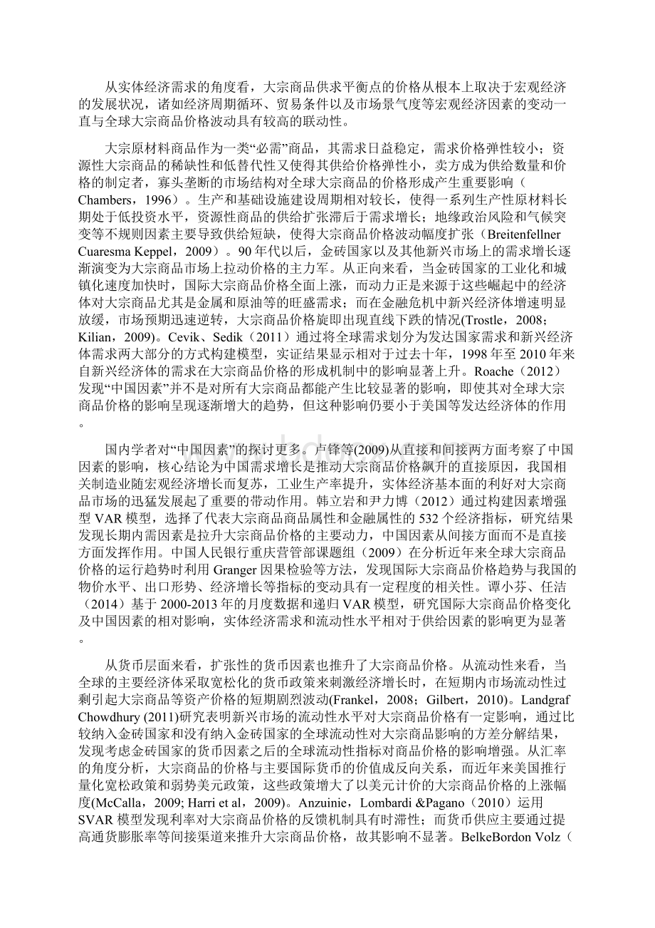 全球大宗商品价格波动中的中国因素基于VAR模型的实证研究.docx_第3页