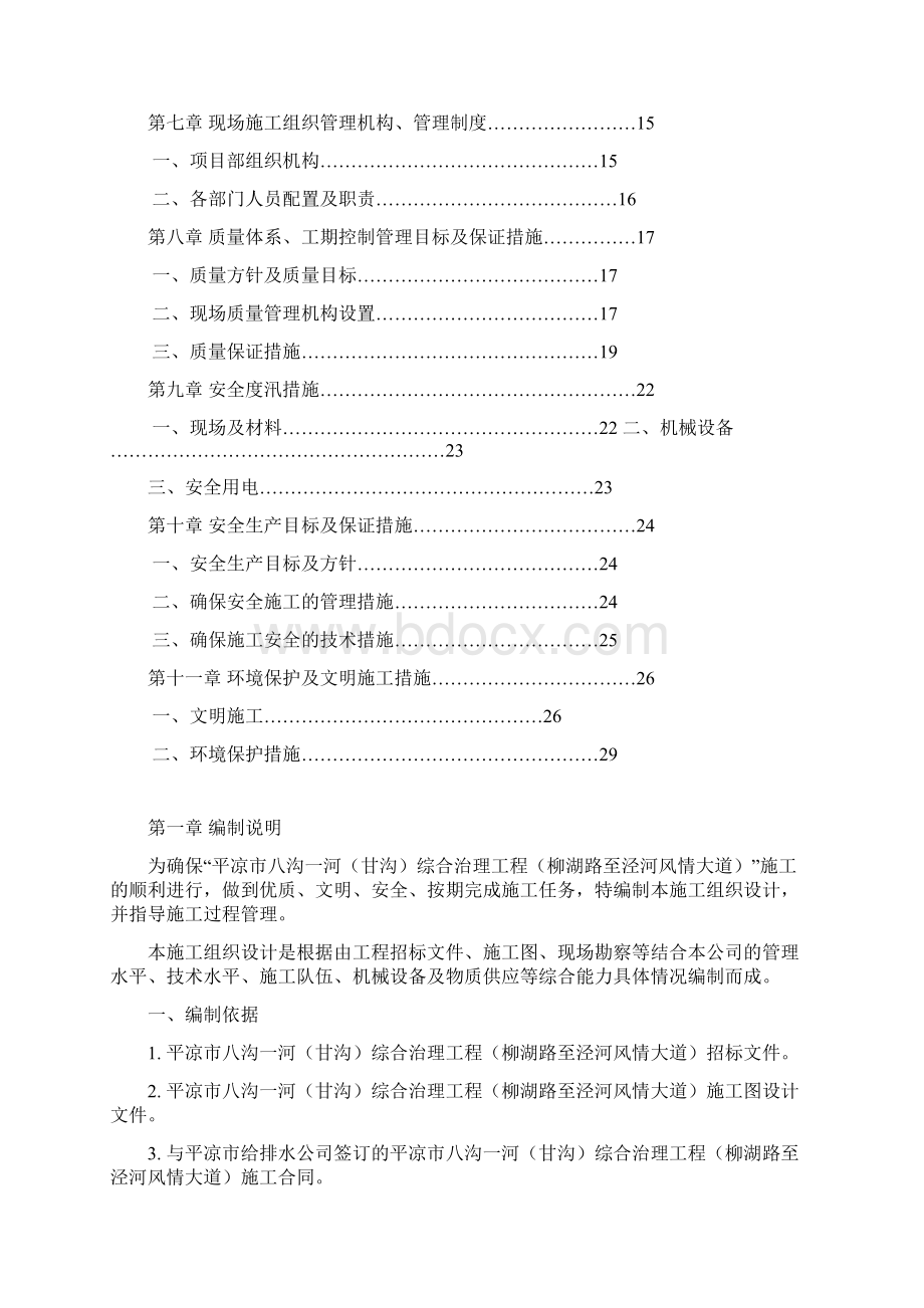 平凉市八沟一河综合治理工程施工组织设计Word文档格式.docx_第2页