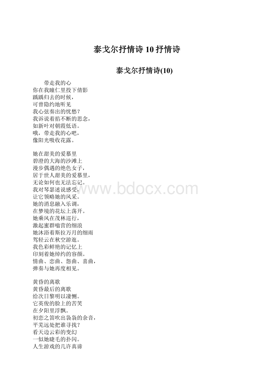 泰戈尔抒情诗10抒情诗.docx_第1页