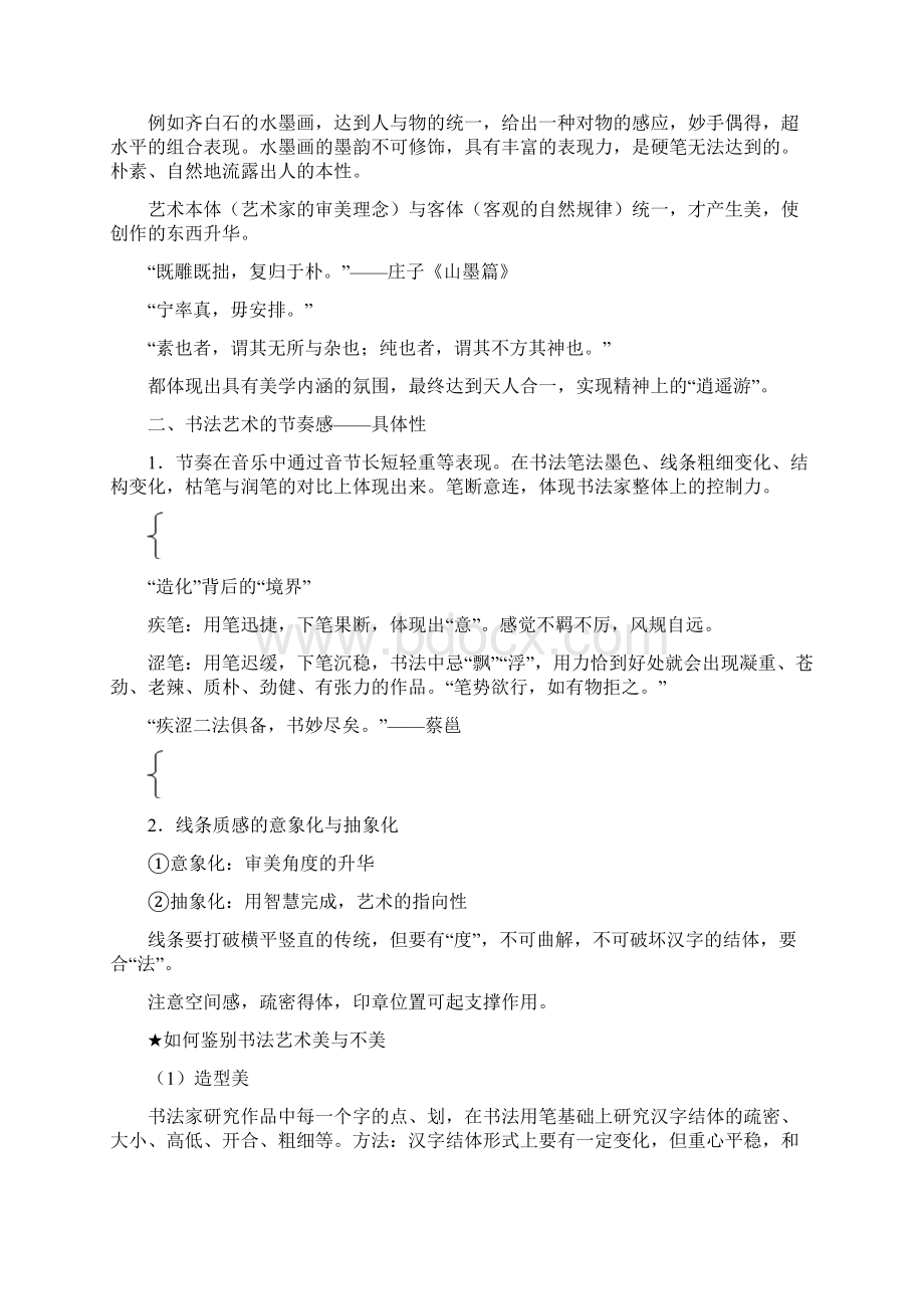 中国书法史与名作欣赏笔记整理.docx_第2页