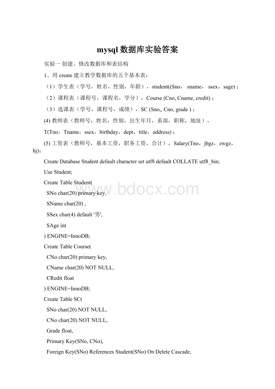 mysql数据库实验答案Word文档格式.docx