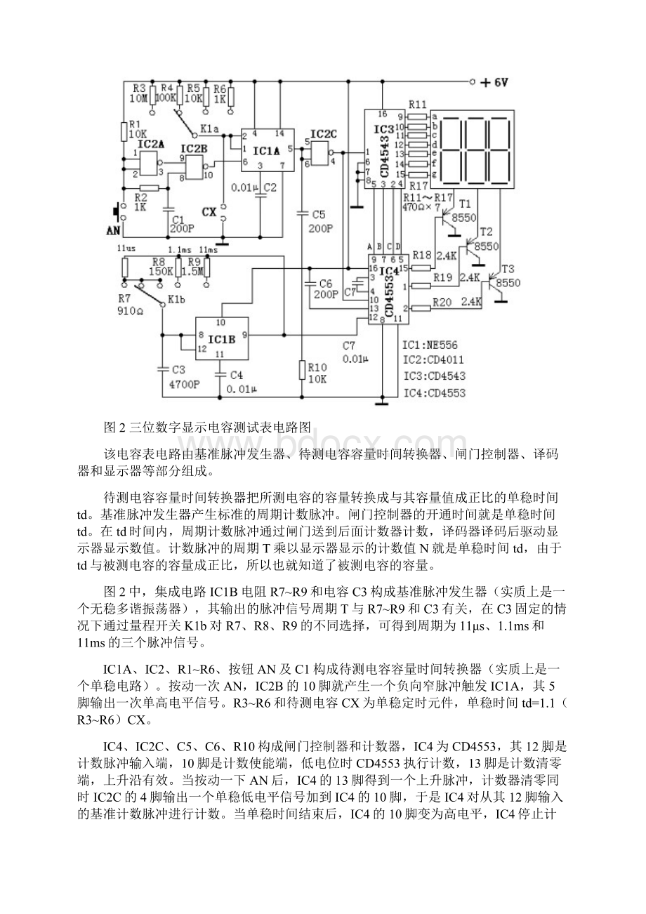 最新50个典型应用电路实例详解汇总.docx_第3页