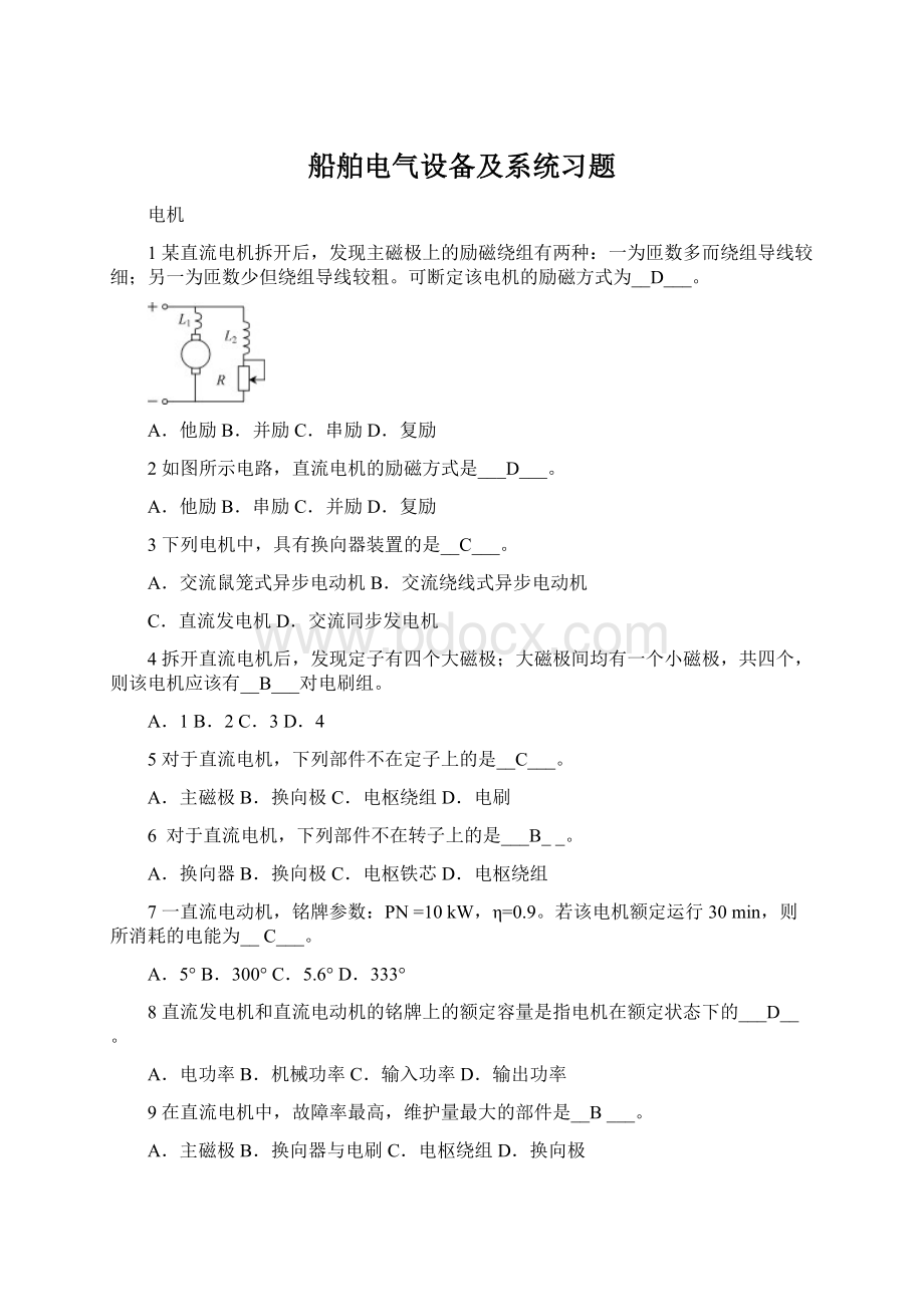 船舶电气设备及系统习题Word文件下载.docx_第1页