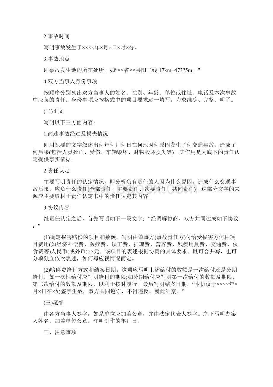 交通事故调解协议书怎么写Word格式文档下载.docx_第2页