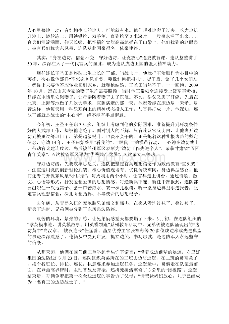 马鬃山下写忠诚甘肃省军区东风泉边防连官兵戍边卫国纪实.docx_第2页