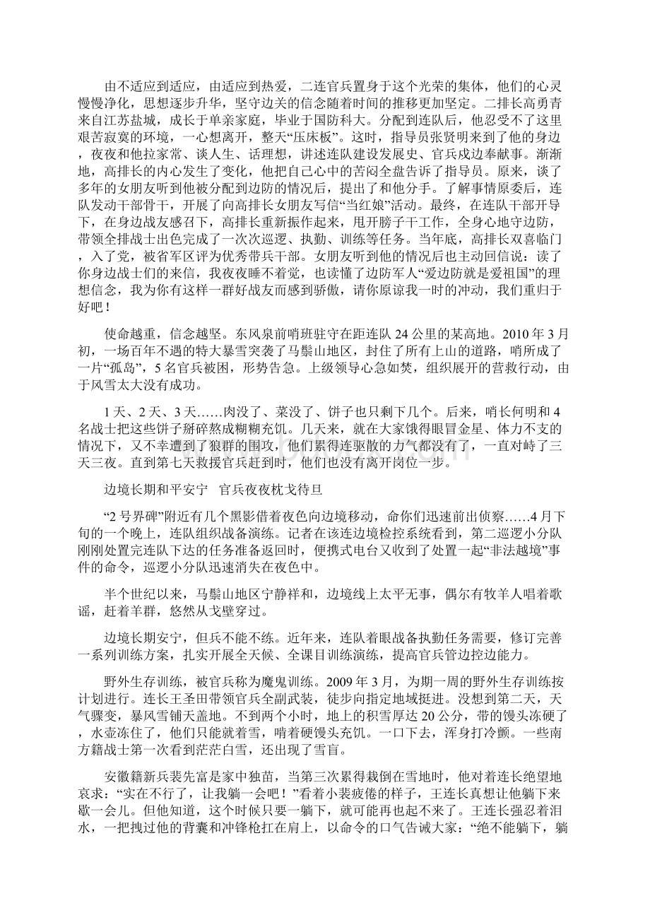 马鬃山下写忠诚甘肃省军区东风泉边防连官兵戍边卫国纪实.docx_第3页