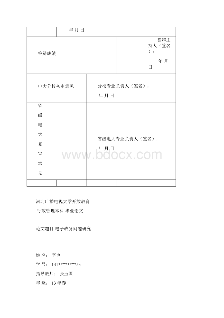 论文.docx_第3页