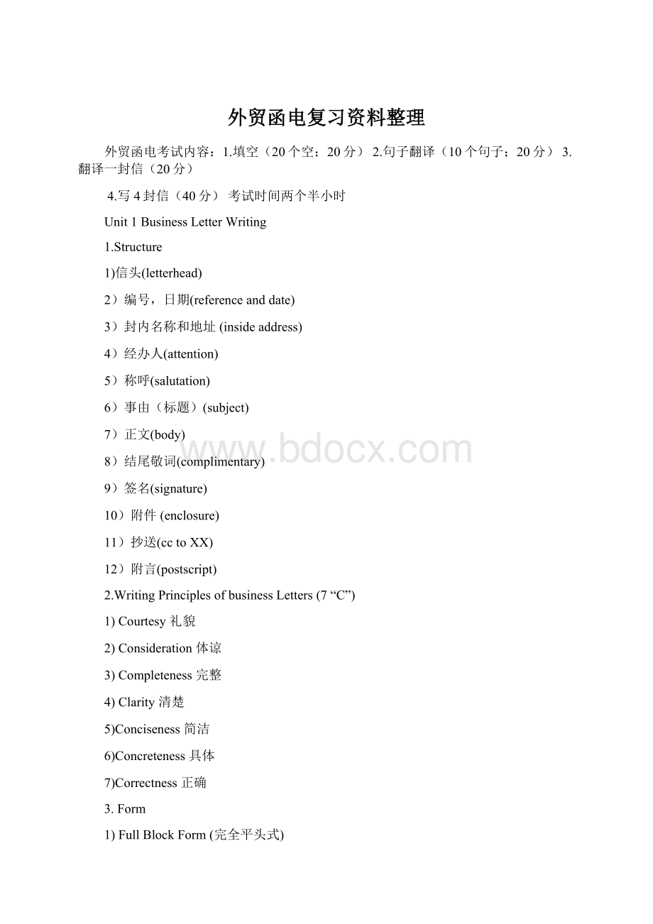 外贸函电复习资料整理.docx_第1页