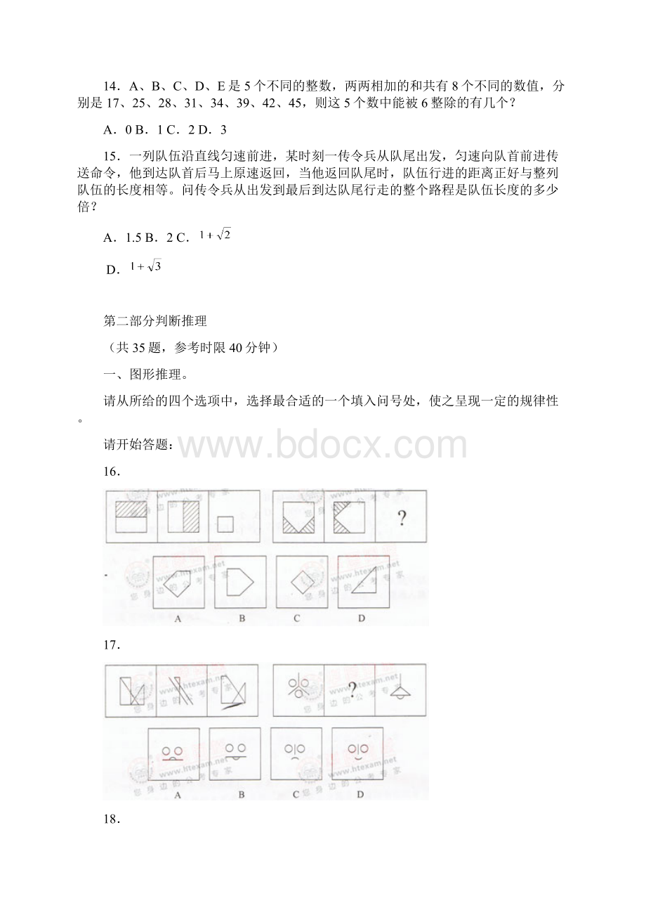 山东公务员考试《行测》真题及参考解析1.docx_第3页