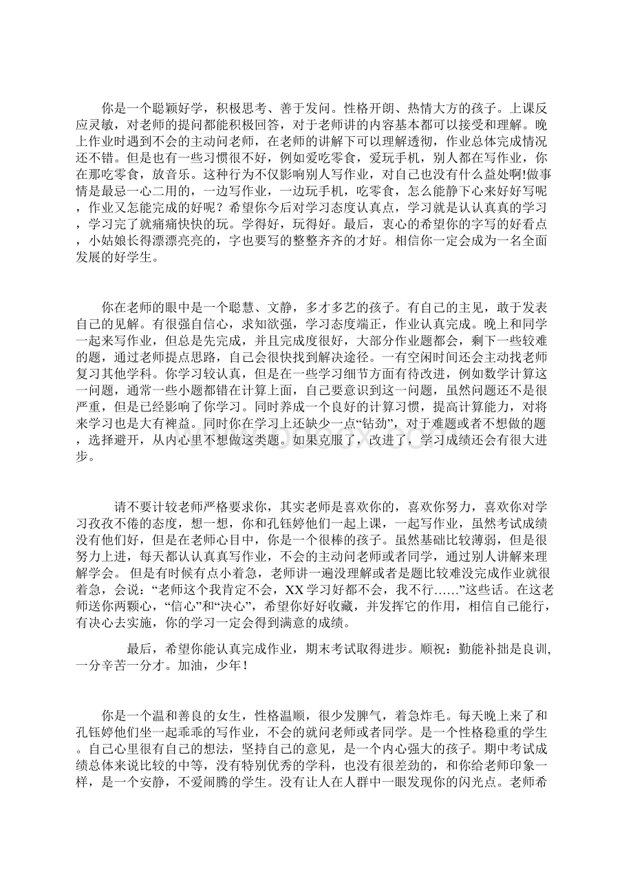 期末老师对学生评语Word格式文档下载.docx_第2页