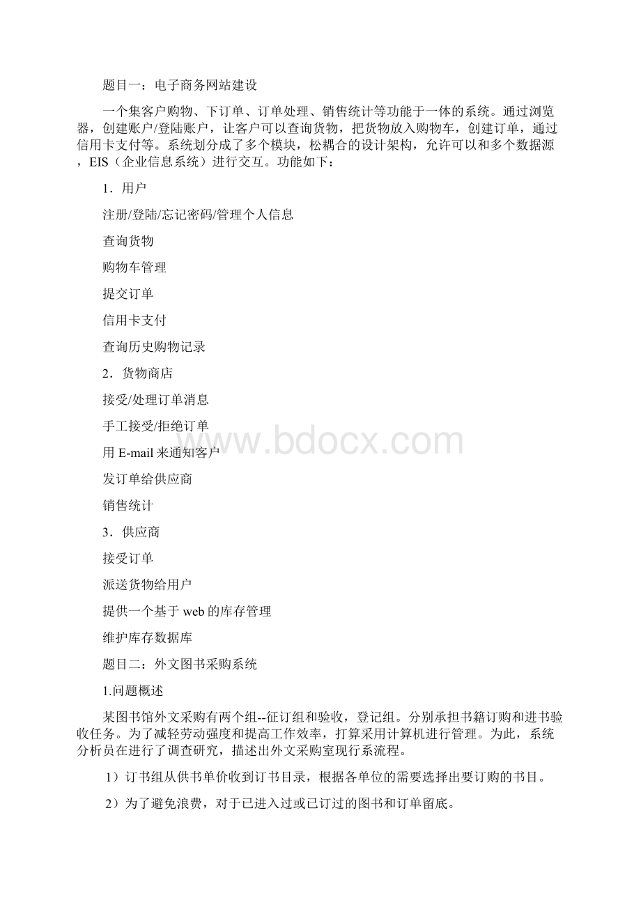 软件工程课程设计要求文档格式.docx_第2页